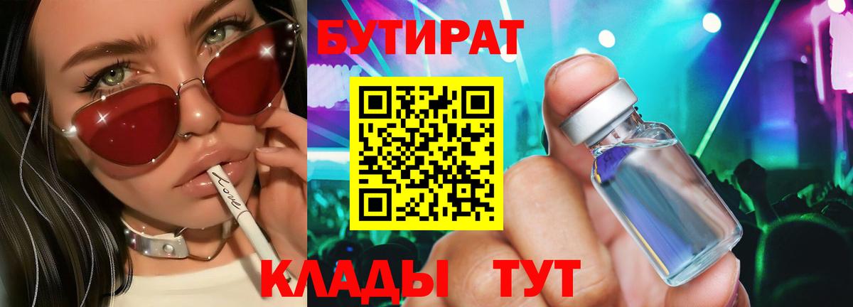 БУТИРАТ вода Советск