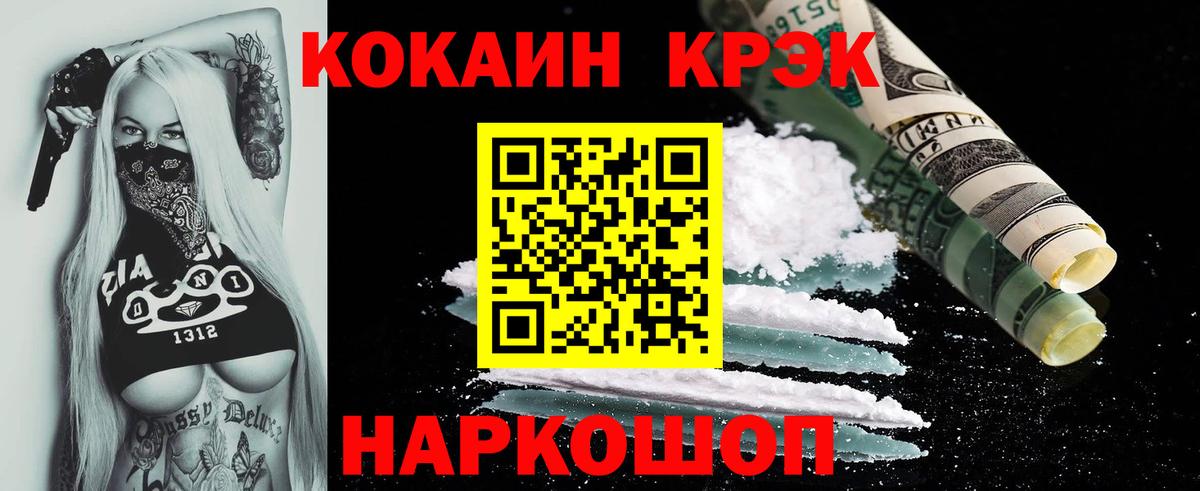Кокаин Fish Scale Советск
