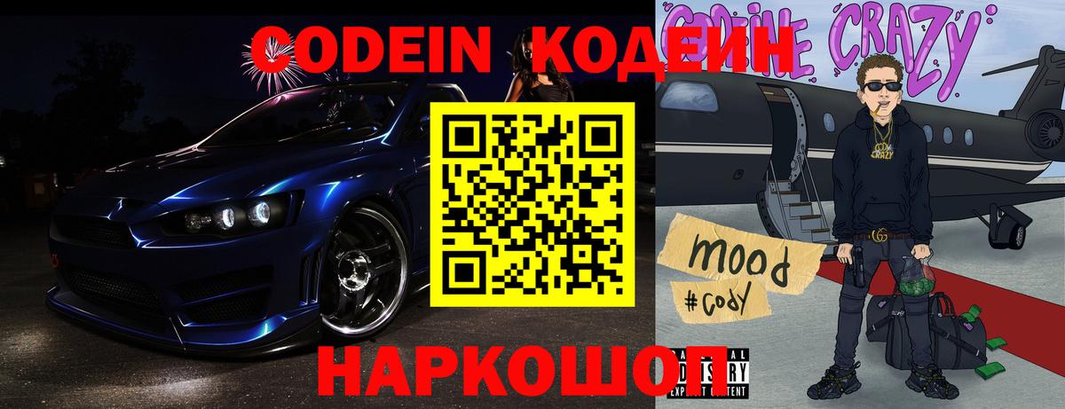 Codein напиток Lean (лин)  Codein напиток Lean (лин)  Советск  Вход с VPN 