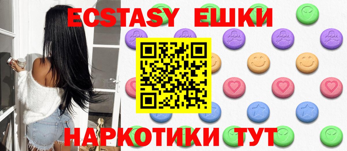 Советск  Экстази 280 MDMA  Вход с VPN 