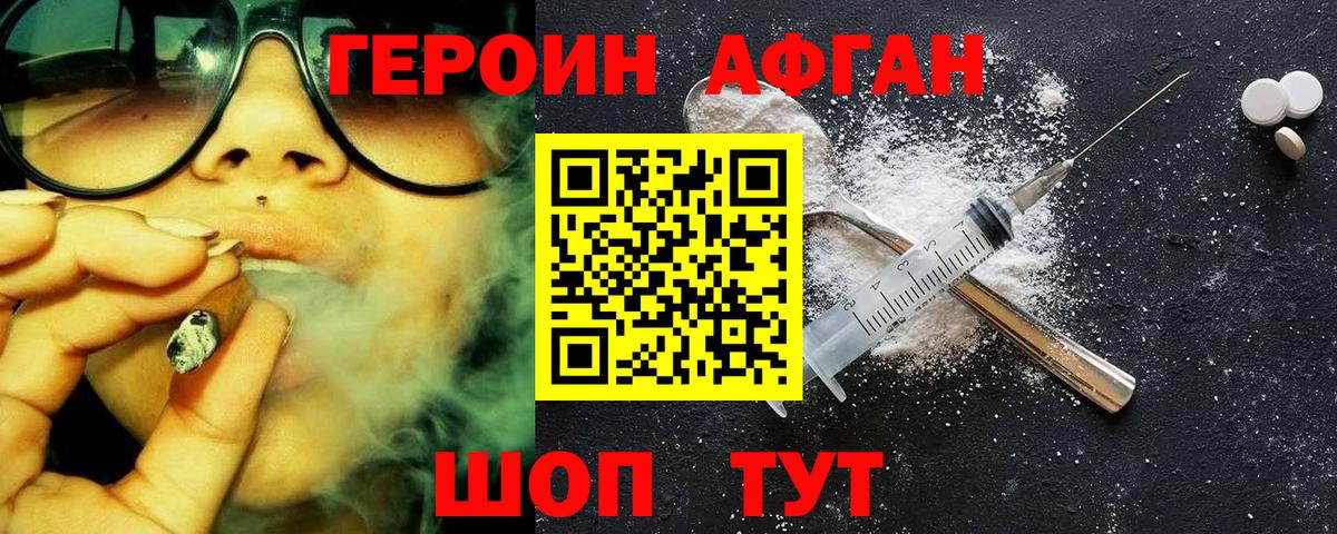 ГЕРОИН герыч  Вход с VPN  Героин  Советск 
