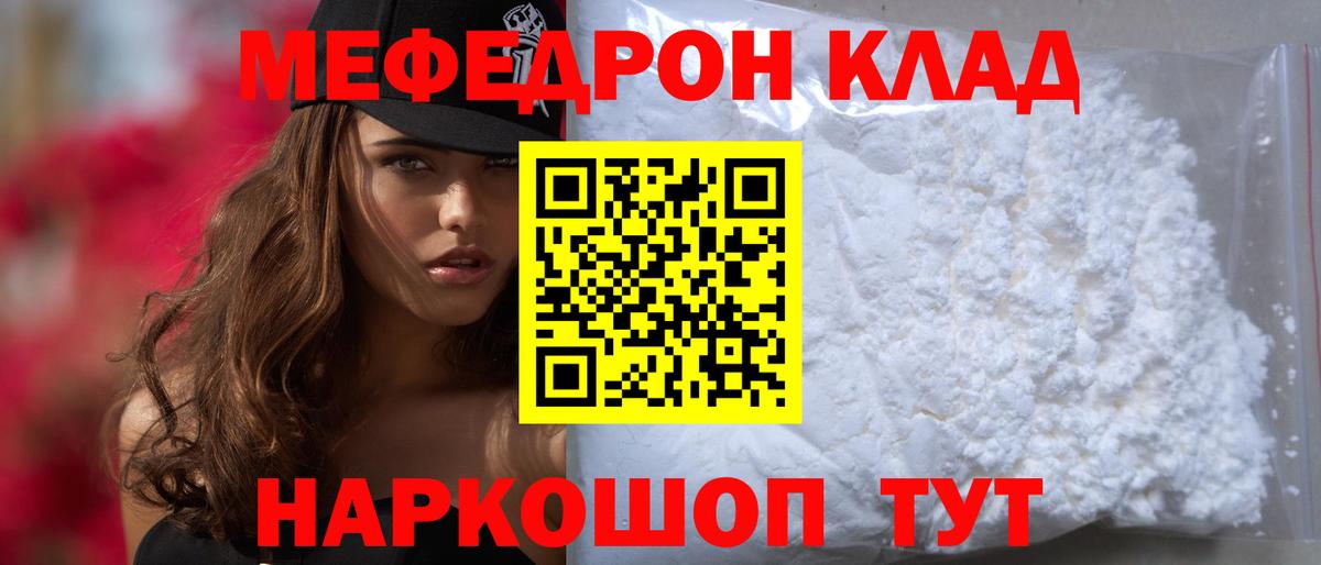 Меф мяу мяу  Советск