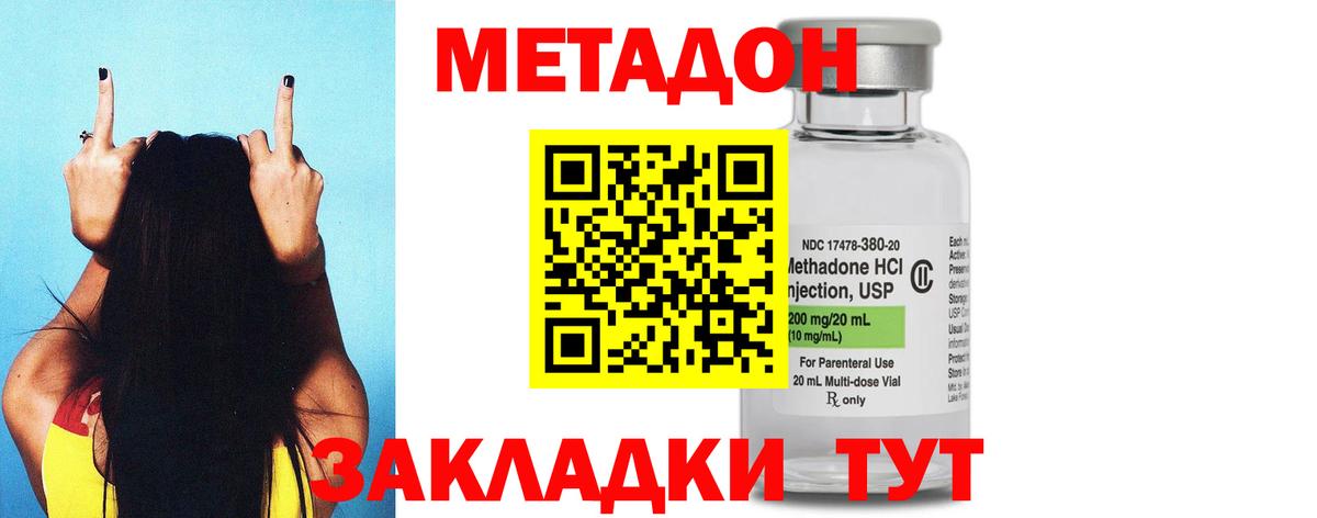 МЕТАДОН VHQ Советск